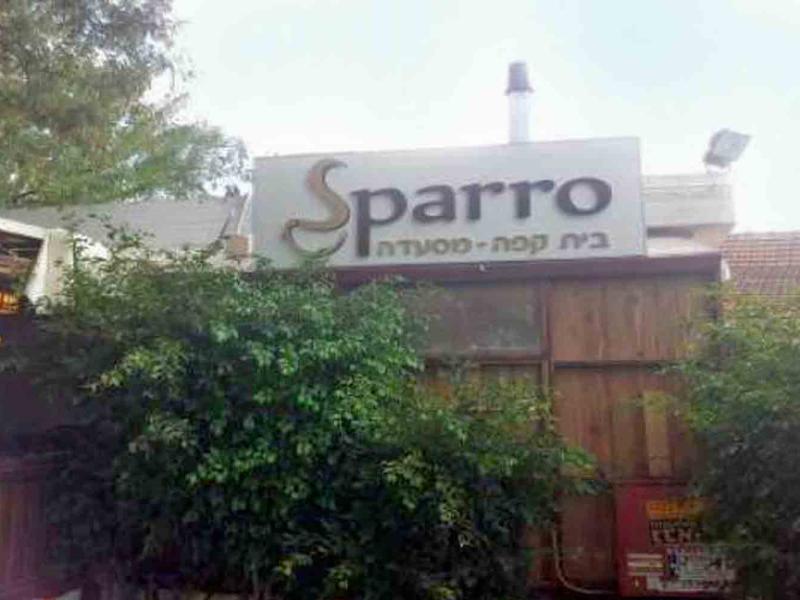 בית קפה מסעדה Sparro ספארו בטל שחר