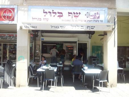 שף בלול בתל אביב