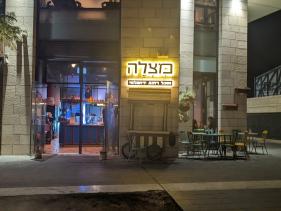 מסעדת מיצלה בירושלים